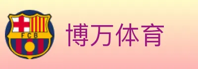 博万体育 logo